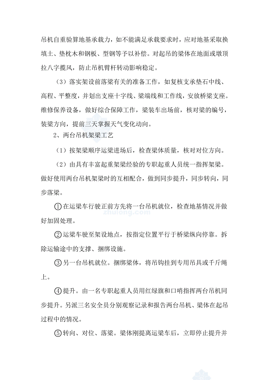 预制箱梁架设技术方案.doc_第2页