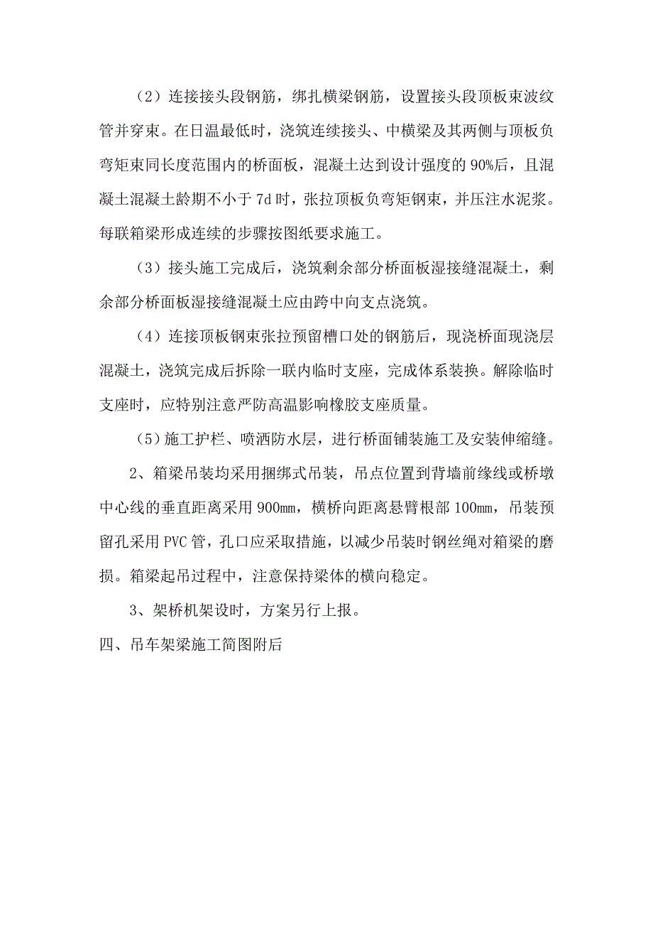 预制箱梁架设技术方案.doc_第4页