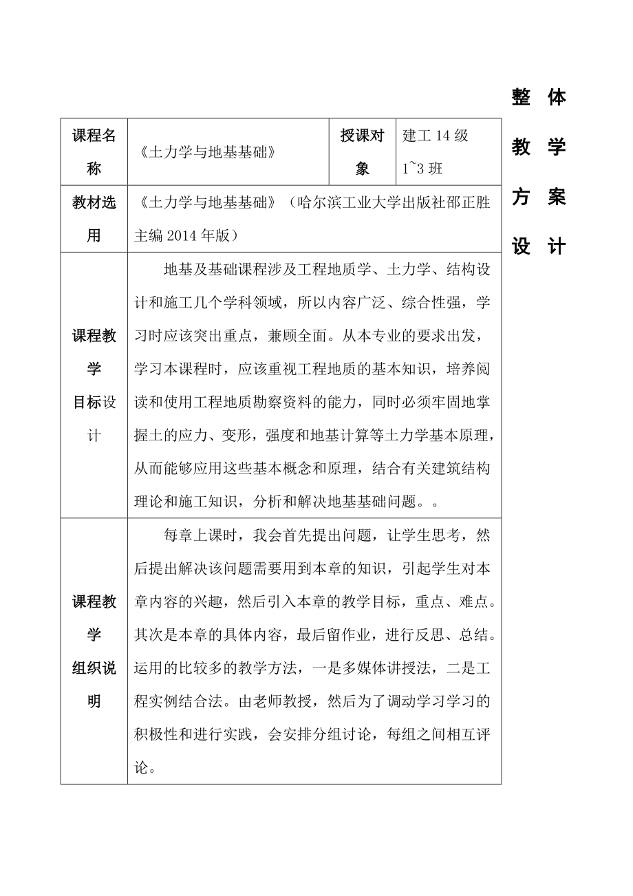 《土力学与地基基础》教案_第1页