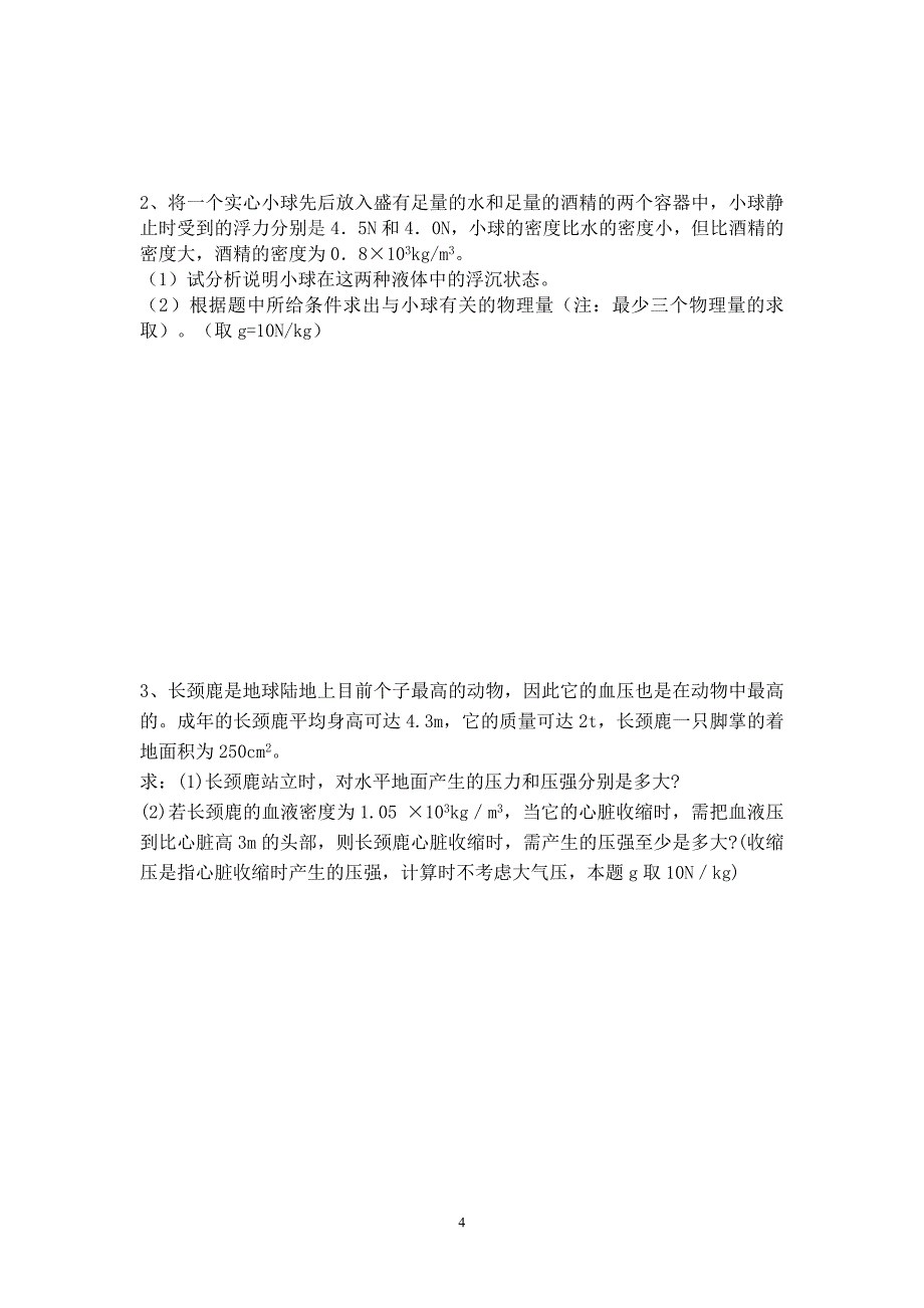 大佛中学初三2011年上期第一次物理月考试题.doc_第4页