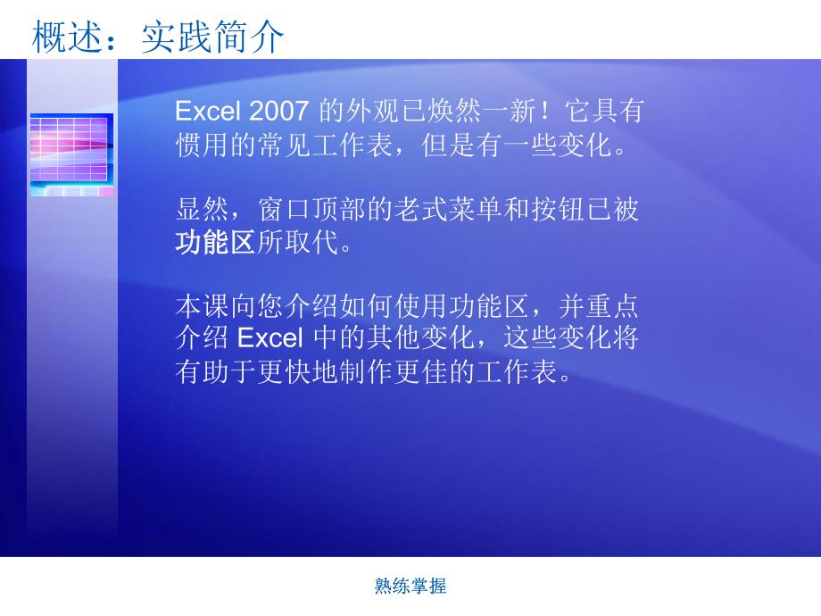 Excel超简单入门教程_第3页