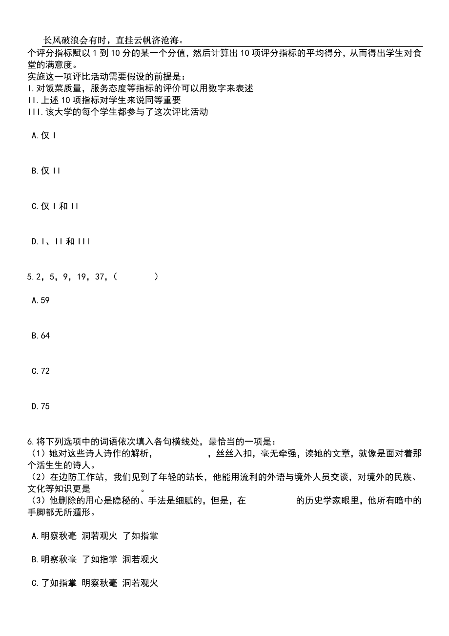 2023年湖南文理学院专职辅导员和专任教师招考聘用笔试题库含答案解析_第3页