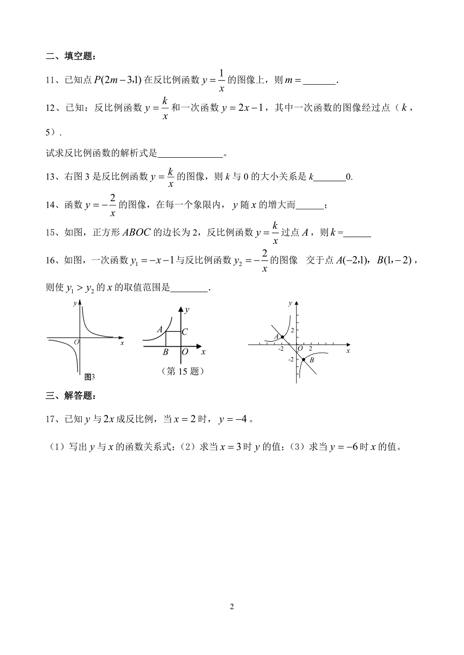 初三数学下学期《反比例函数》期未复习三.doc_第2页