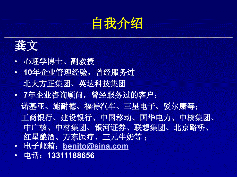 改善人际关系的理论与方法ppt龚文北京工商大学商学院_第2页