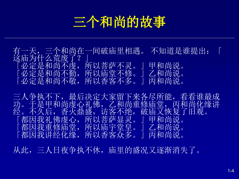 改善人际关系的理论与方法ppt龚文北京工商大学商学院_第4页