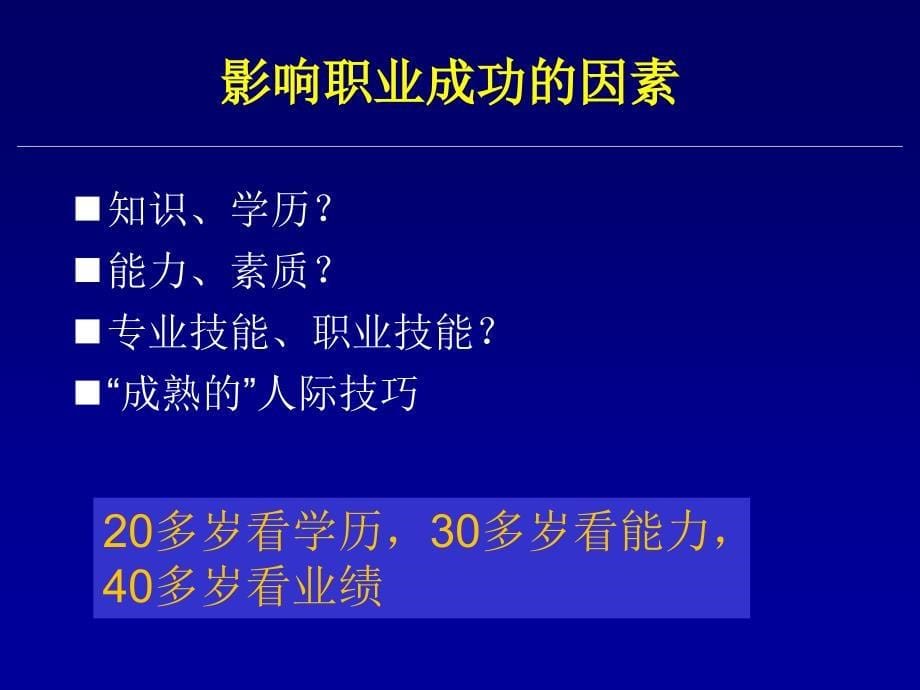 改善人际关系的理论与方法ppt龚文北京工商大学商学院_第5页