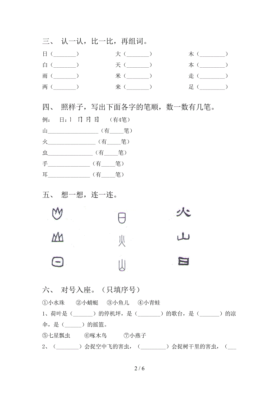 部编版一年级上册语文《期中》模拟考试及答案1套.doc_第2页