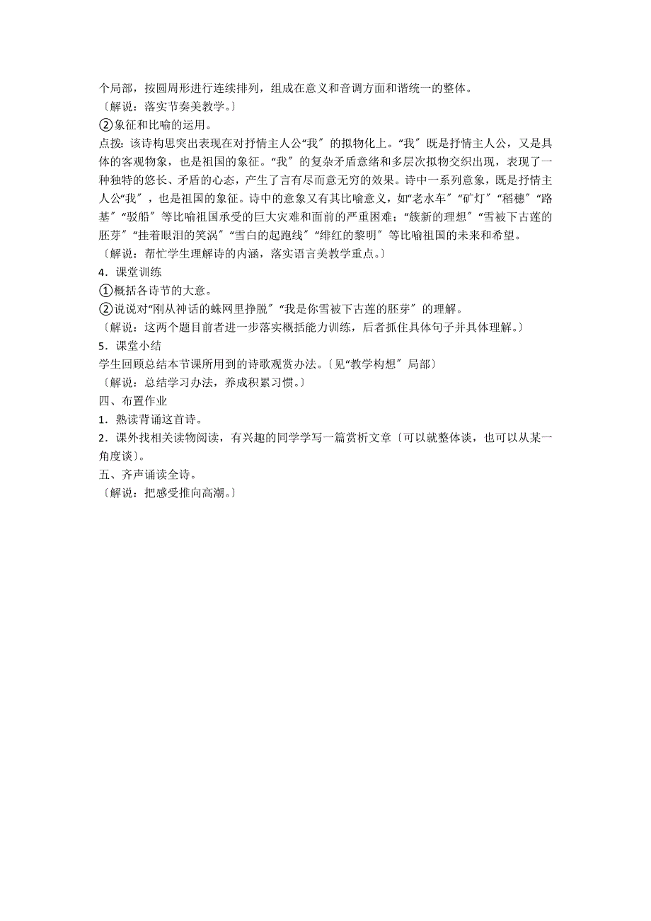 九年级语文《祖国啊,我亲爱的祖国》教案_第3页