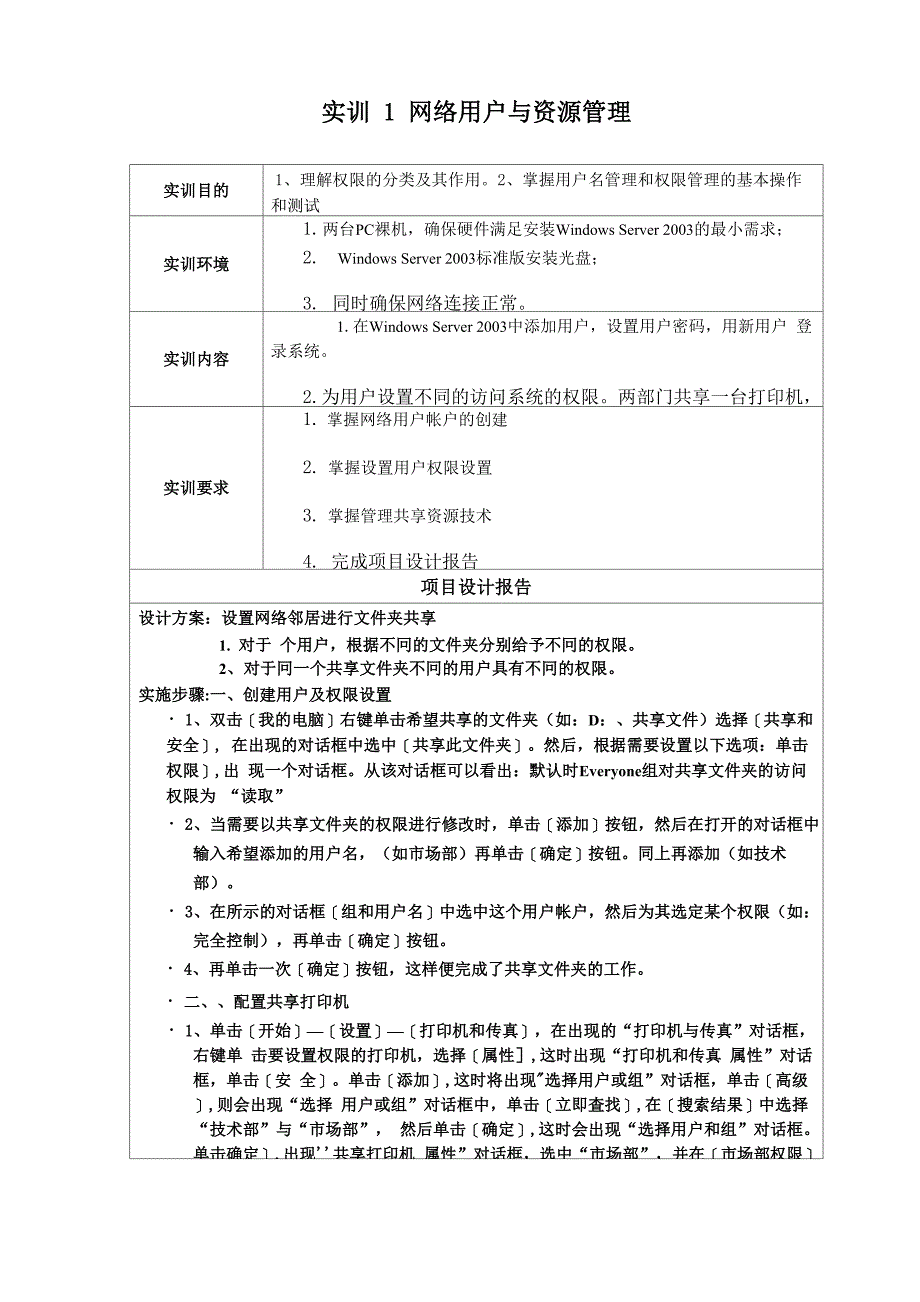 网络管理与维护综合实训报告_第2页