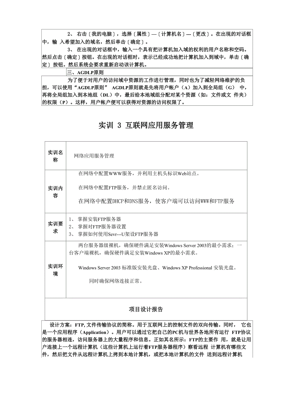 网络管理与维护综合实训报告_第4页