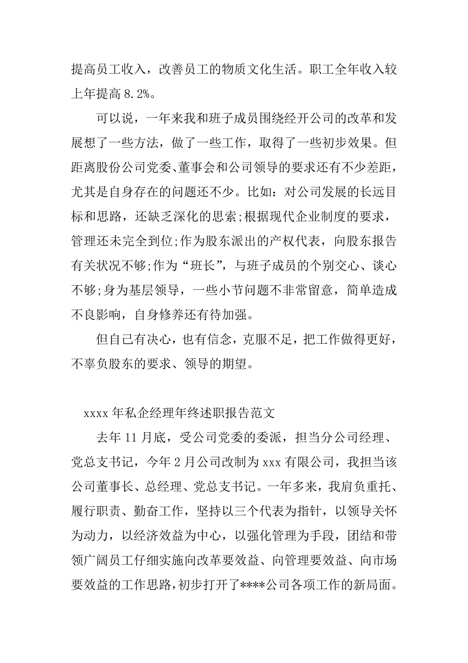 2023年私企年终报告3篇_第3页