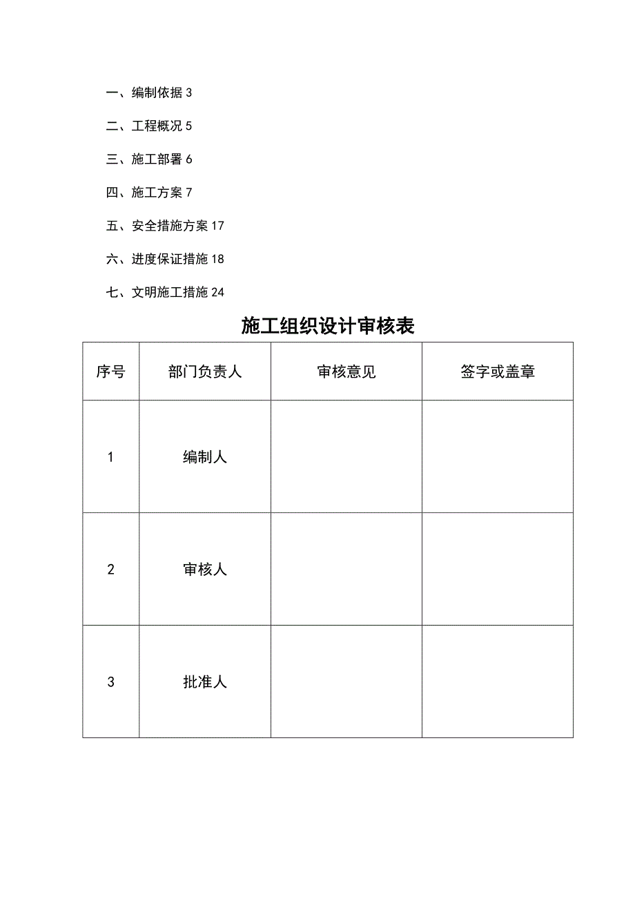 网架施工方案设计_第2页