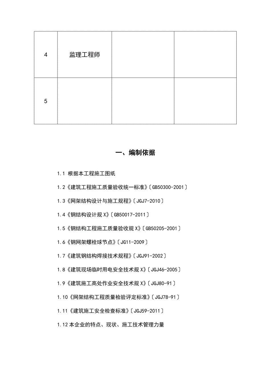 网架施工方案设计_第3页