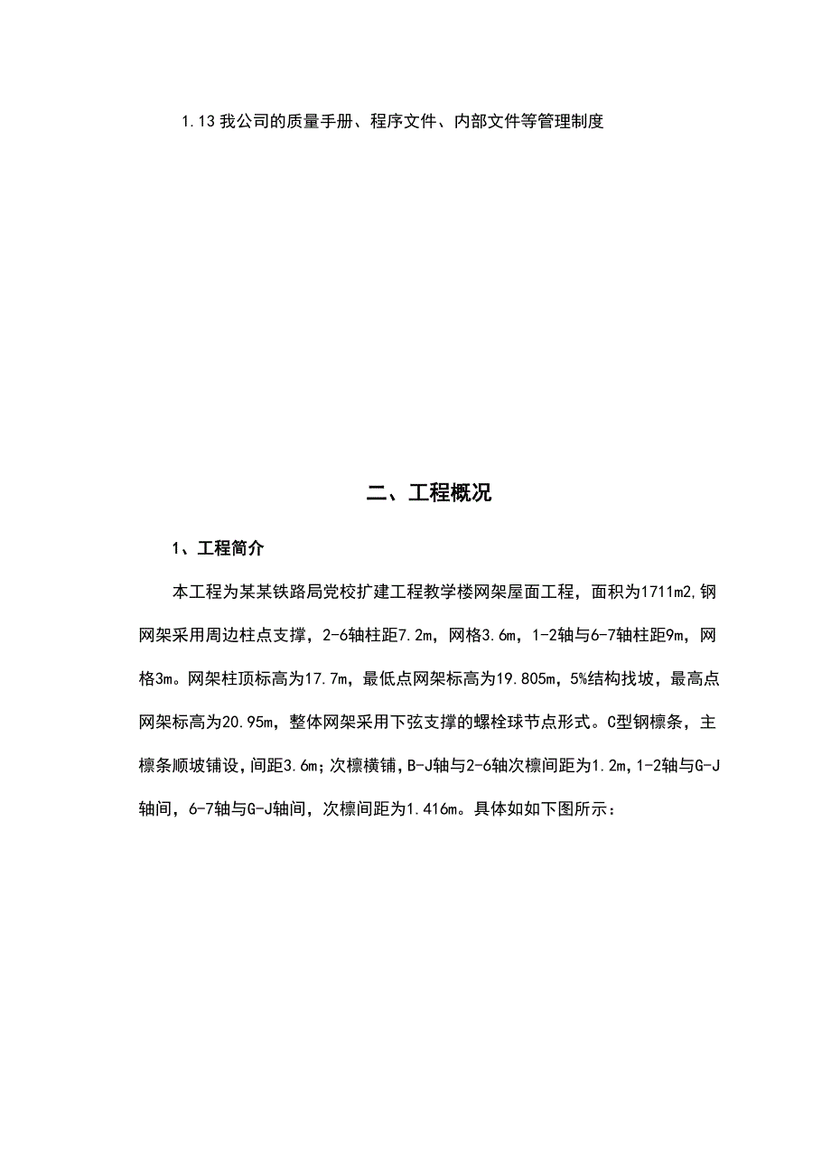 网架施工方案设计_第4页