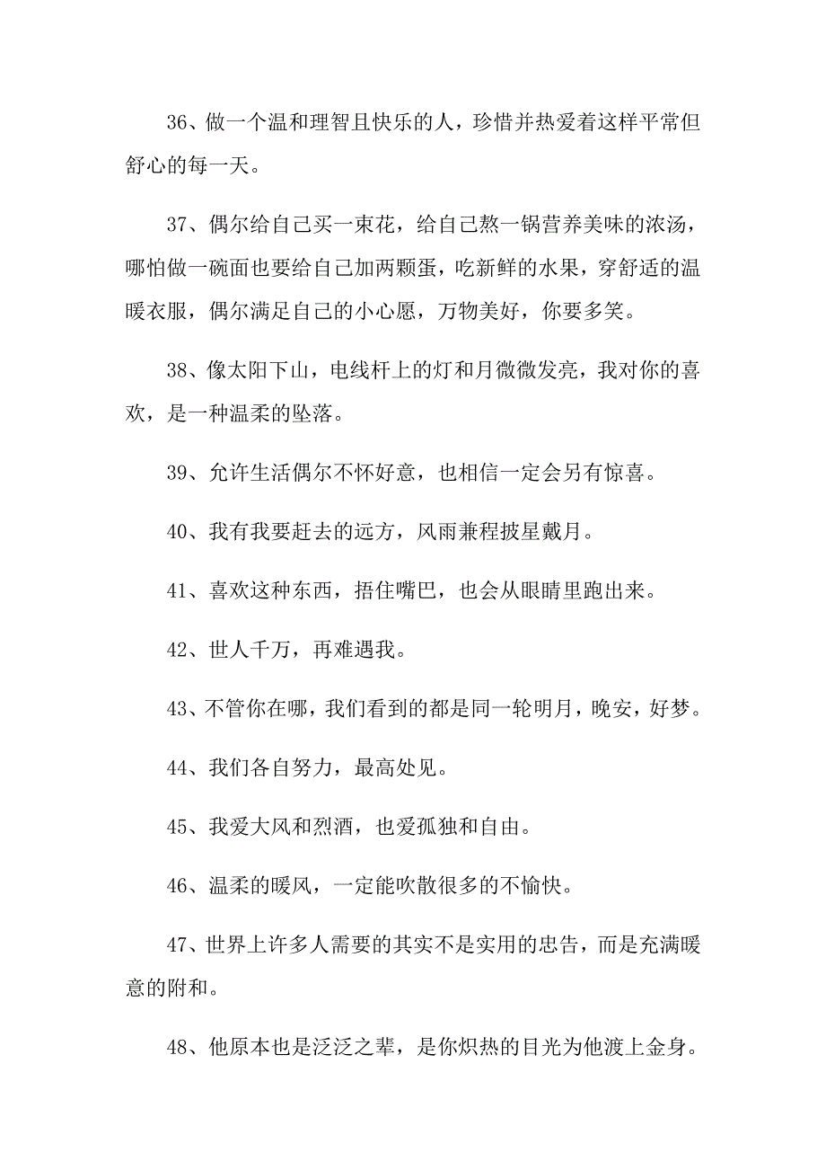 抖音朋友圈很火的语录文案_第4页