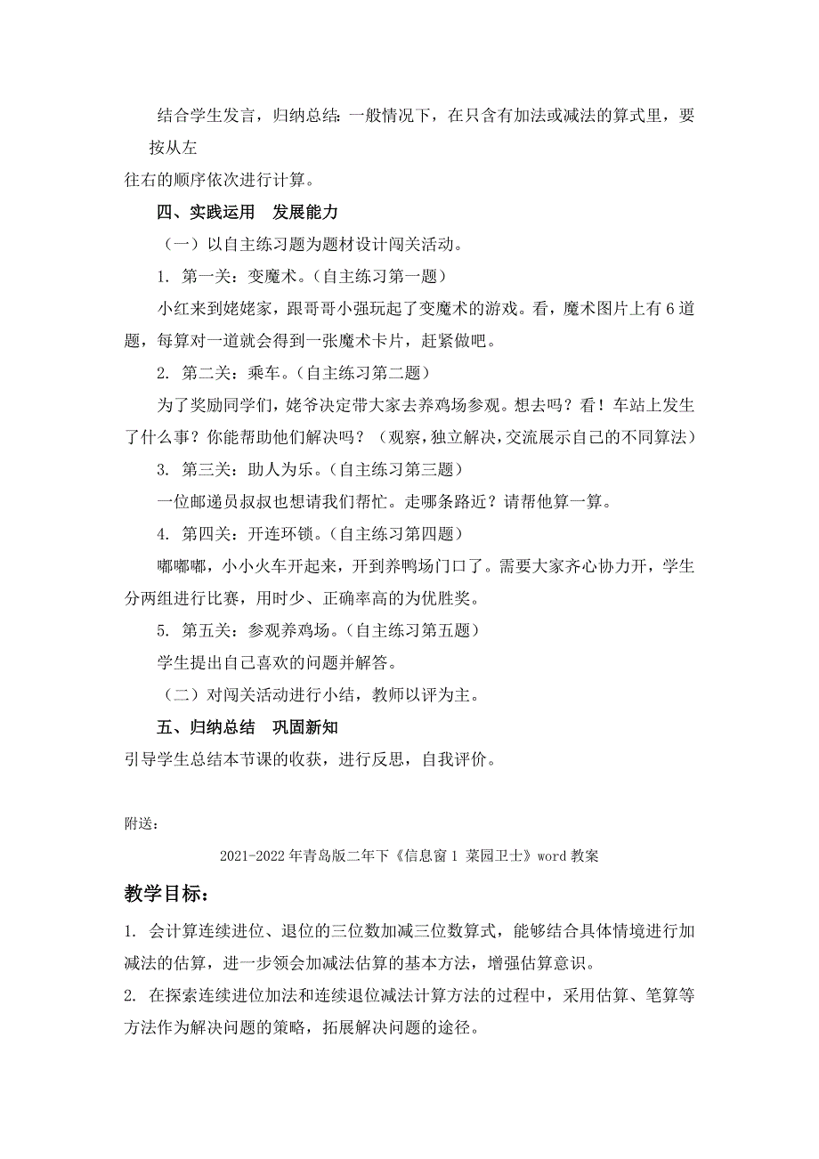 2021-2022年青岛版二年下《信息窗1 去姥姥家》word教案_第3页