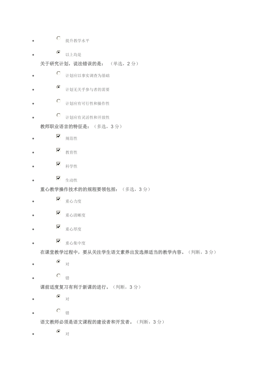 语文考试答案91_第3页