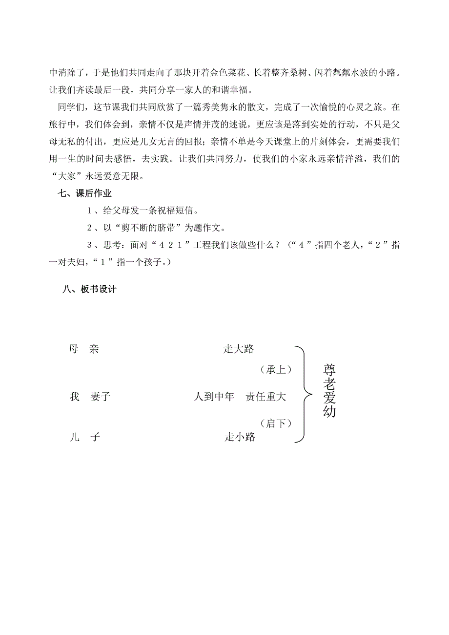 七年级语文《散步》_第5页