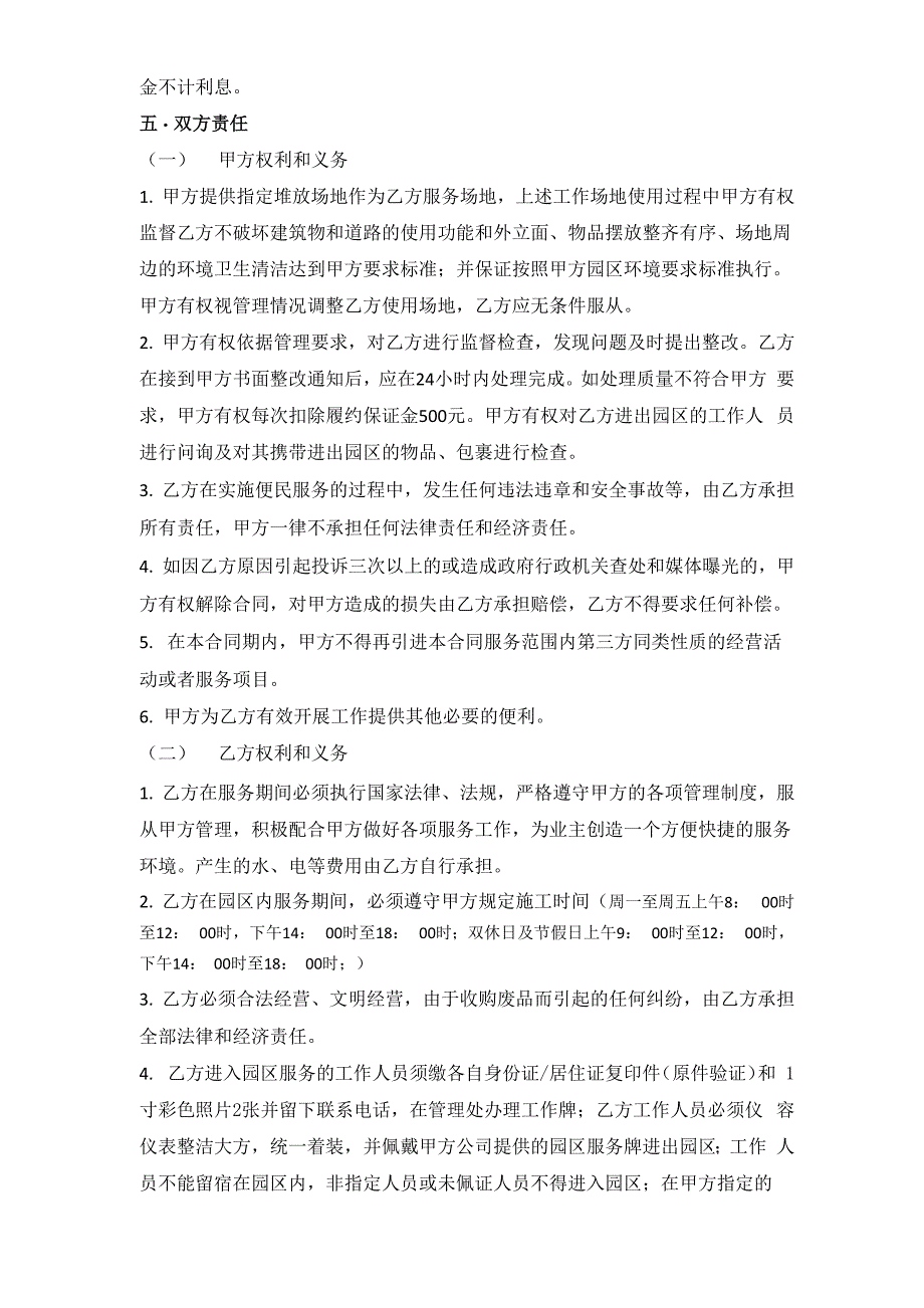 便民服务合同_第2页