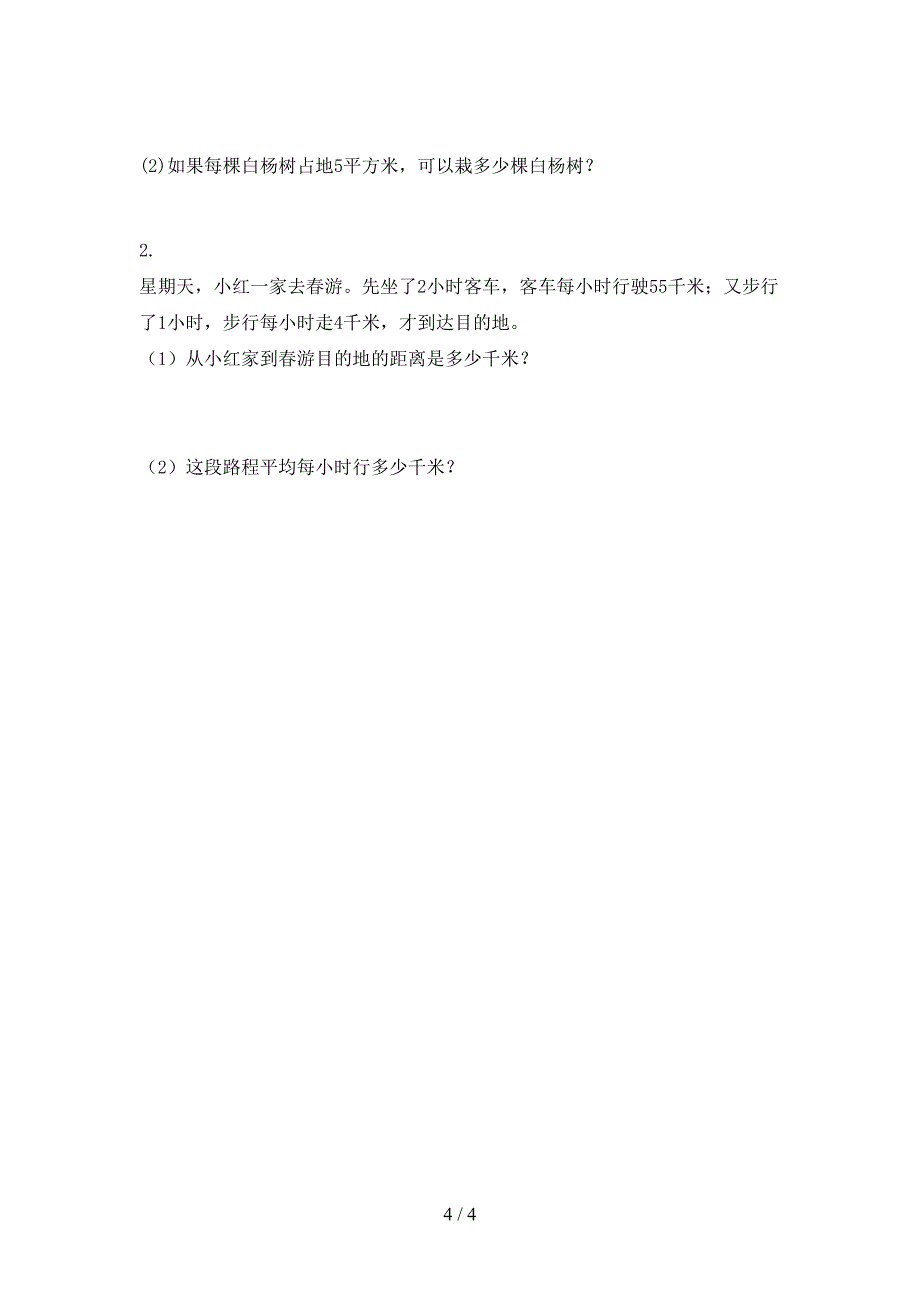 人教版精编小学三年级数学上册第二次月考考试知识点检测_第4页