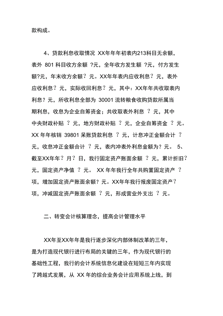 年银行财务会计部年终总结_第3页