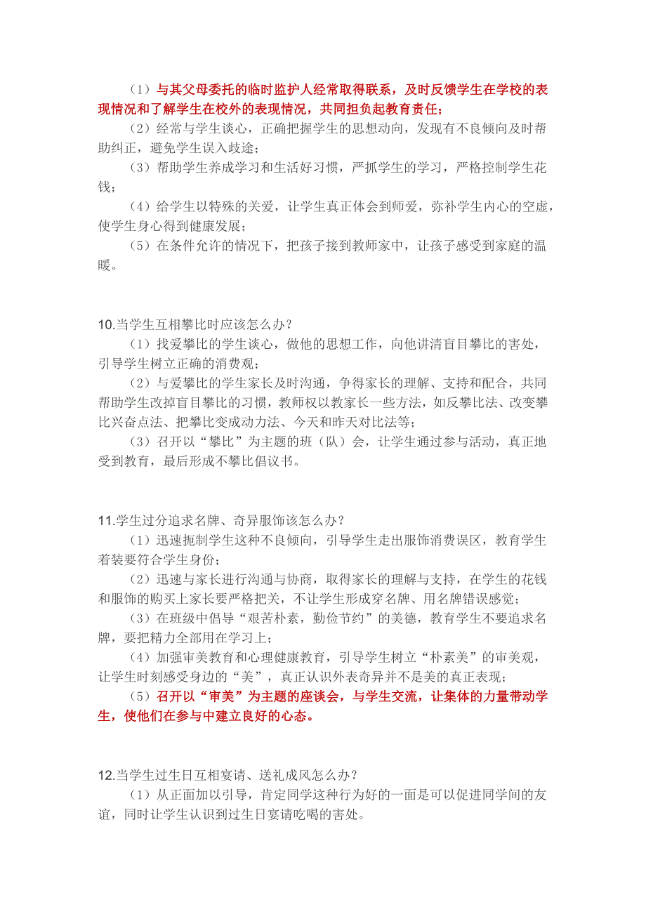 教师常见问题的35个“怎么办？”_第4页