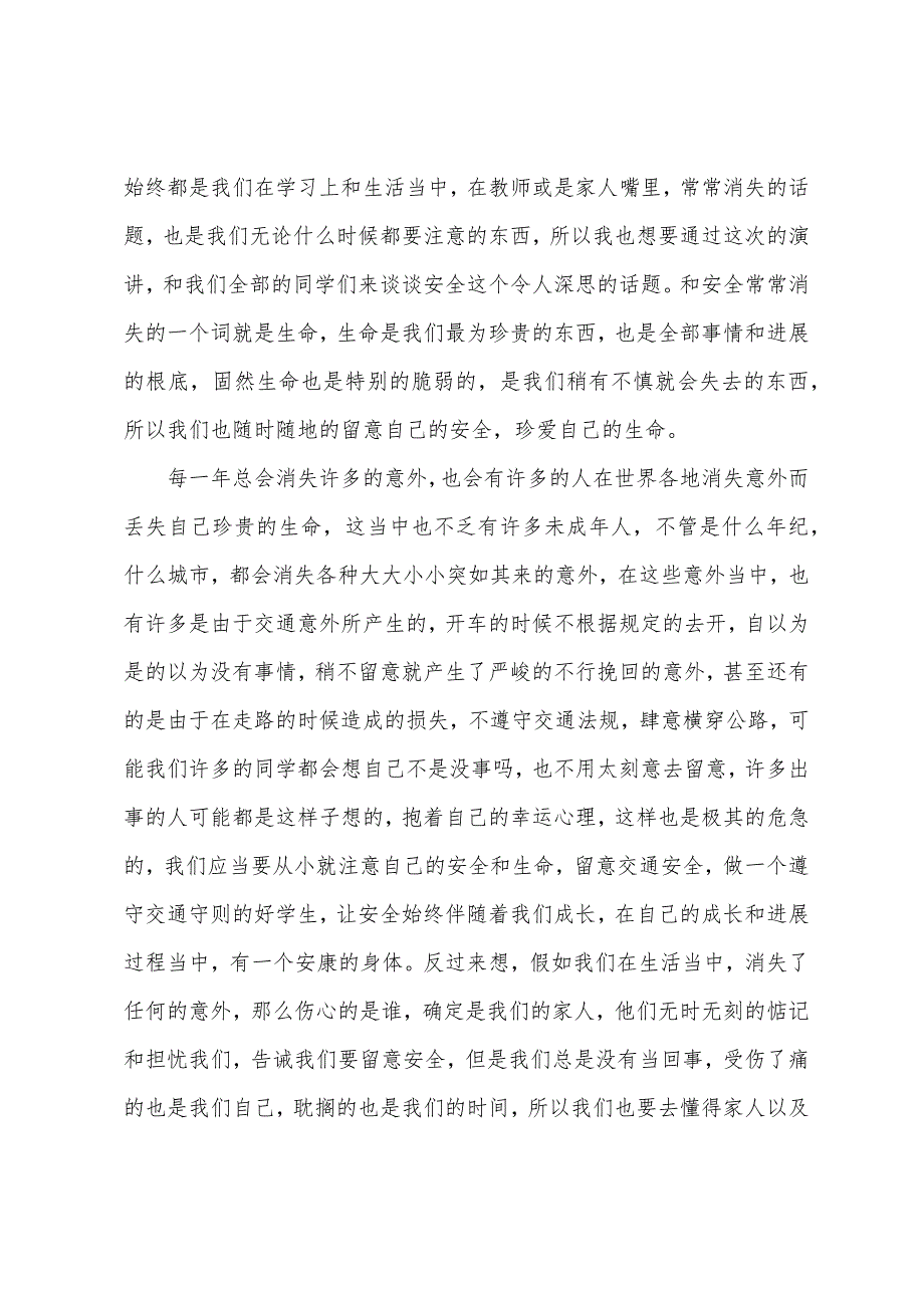 交通安全演讲稿800字5篇.doc_第5页