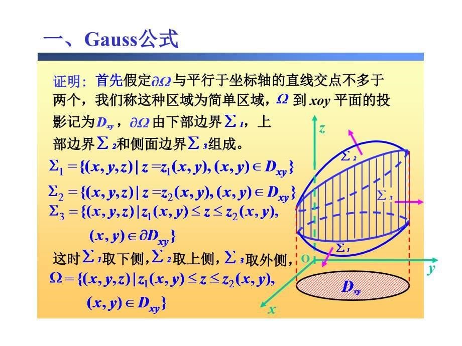 高等数学微积分第十章第2节_第5页