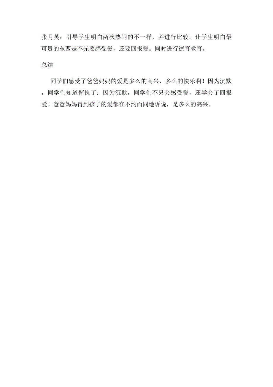 集体备课记录表17课可贵的沉默_第2页