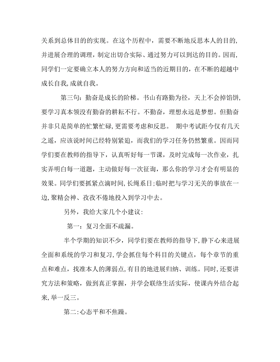 国旗下的讲话秋天我们一起加油讲话_第2页