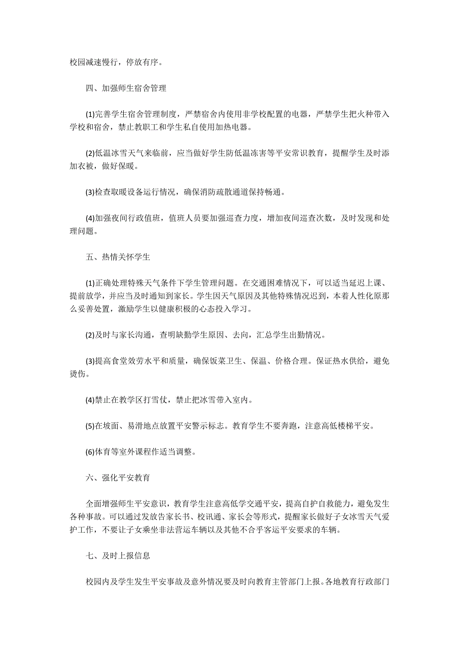 寒潮天气防范应急预案6篇_第2页