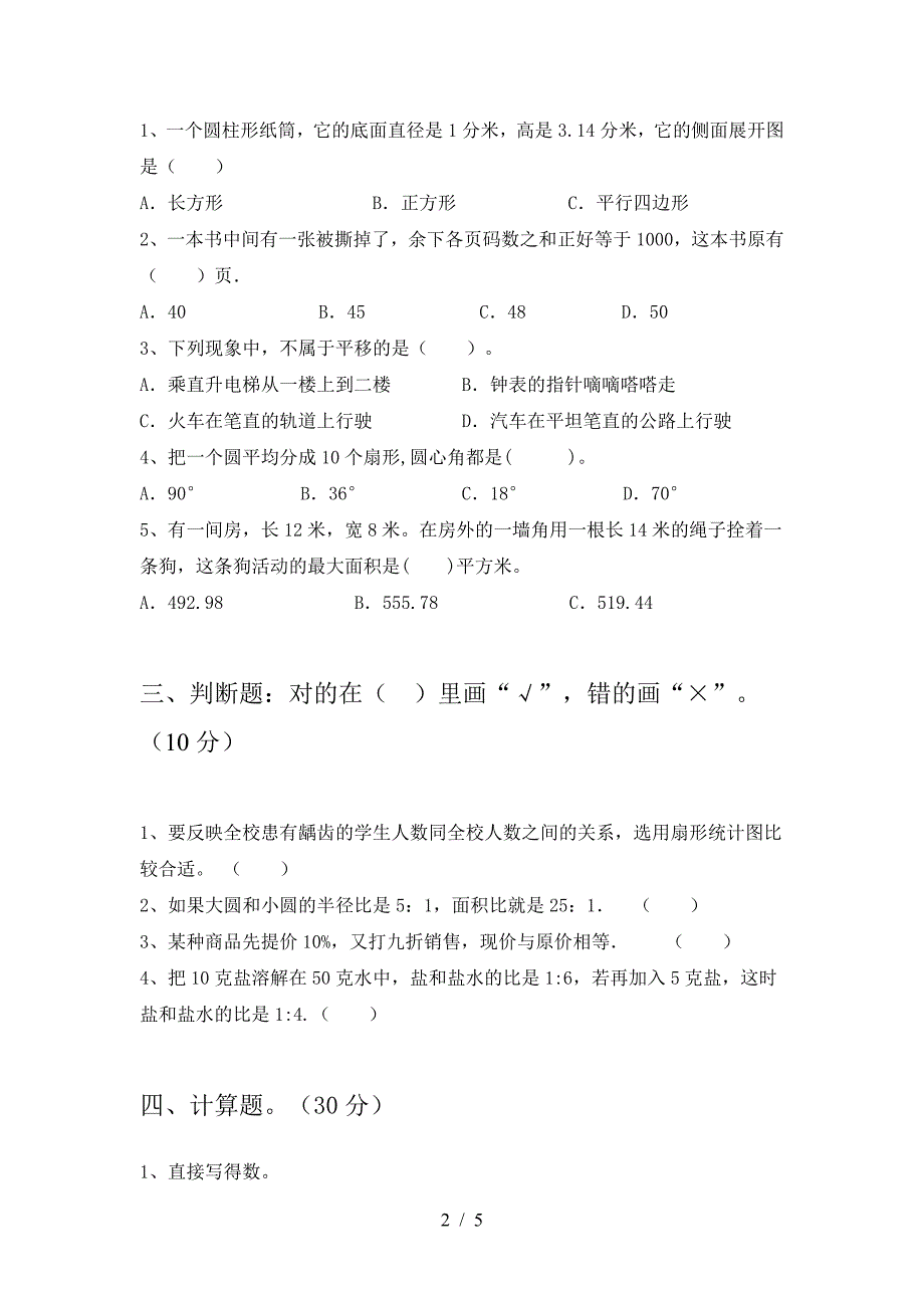 2021年苏教版六年级数学下册第二次月考练习题及答案.doc_第2页