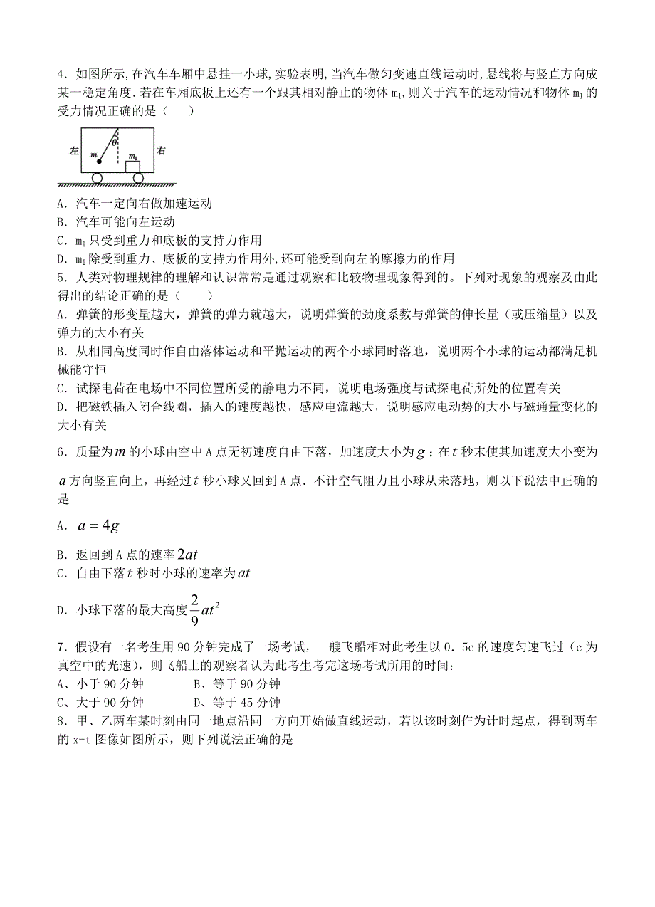 最新河北省定州中学高三上学期开学考试物理试题Word版含答案_第2页