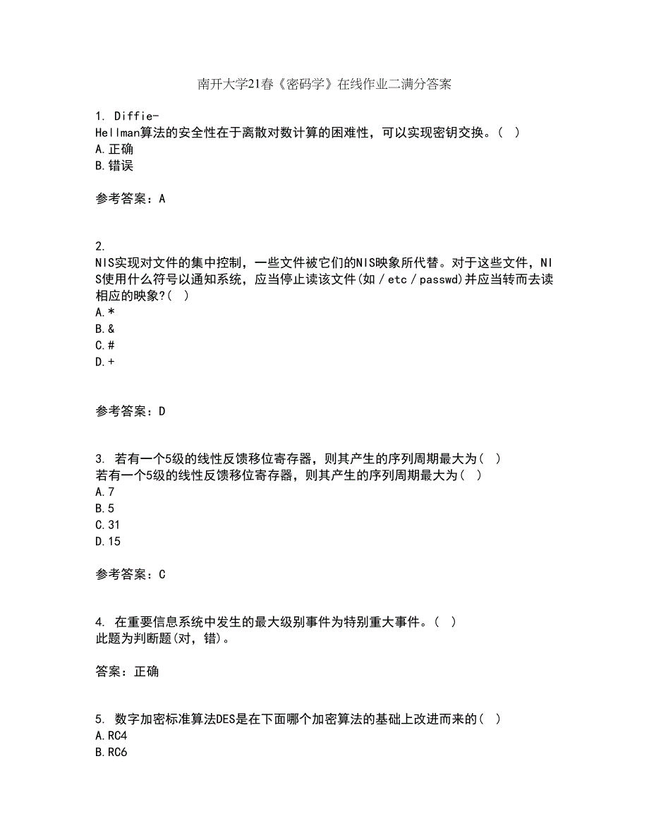 南开大学21春《密码学》在线作业二满分答案58_第1页