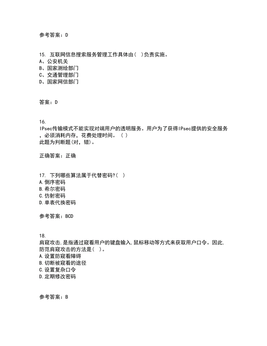 南开大学21春《密码学》在线作业二满分答案58_第4页