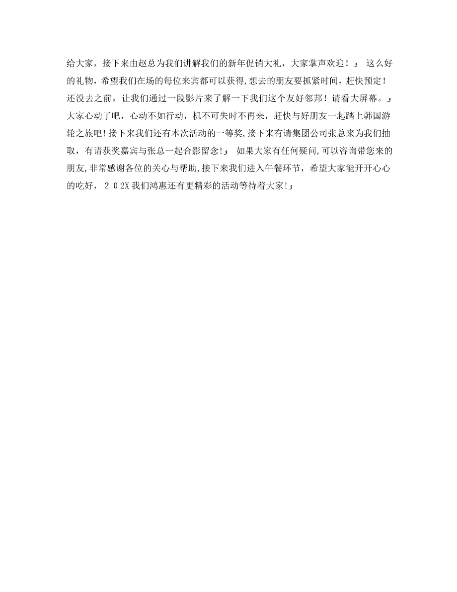 公司企业年会主持稿_第4页