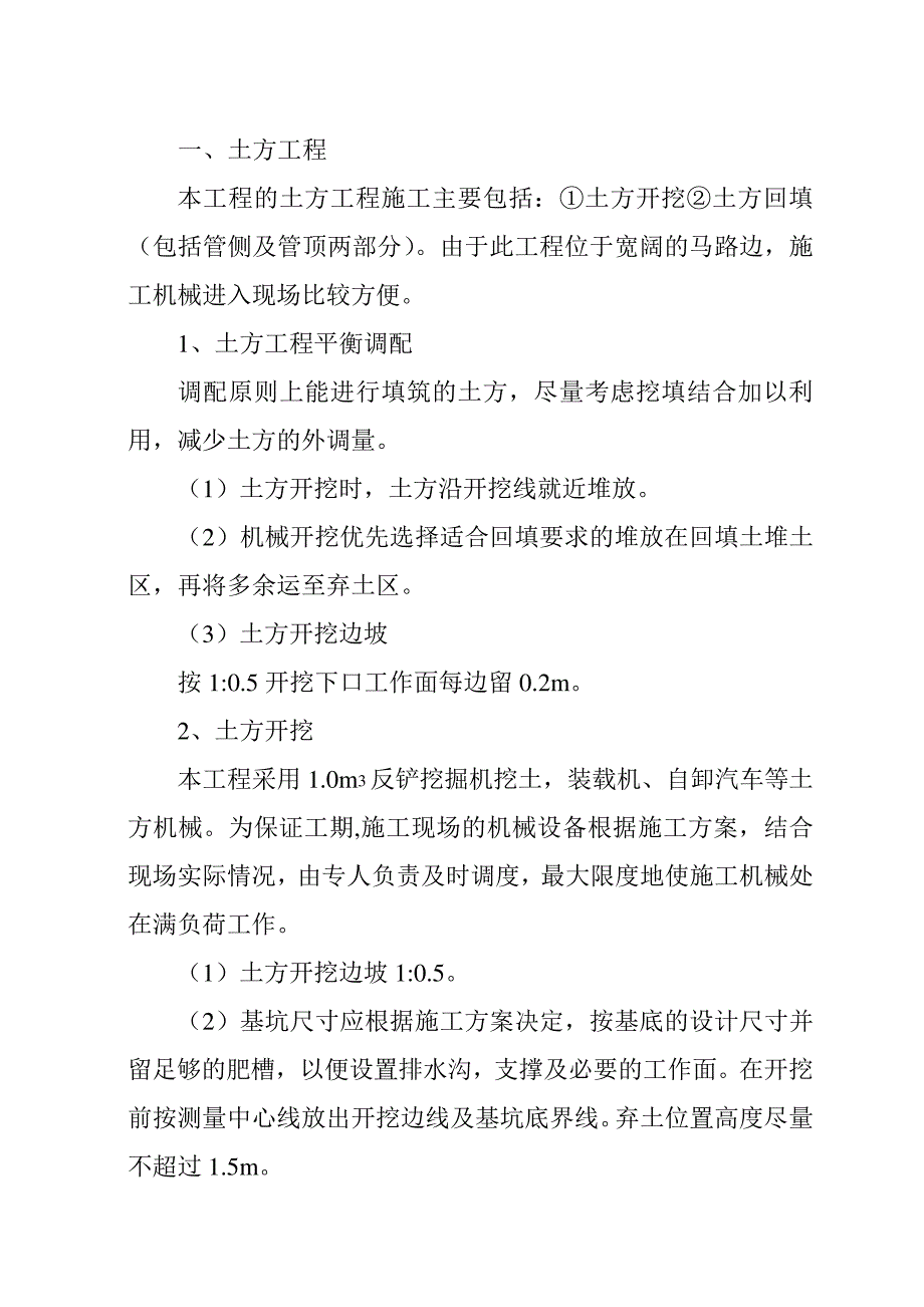 给水管道工程施工方案(1)387_第1页