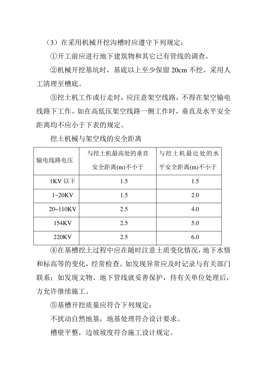 给水管道工程施工方案(1)387_第2页