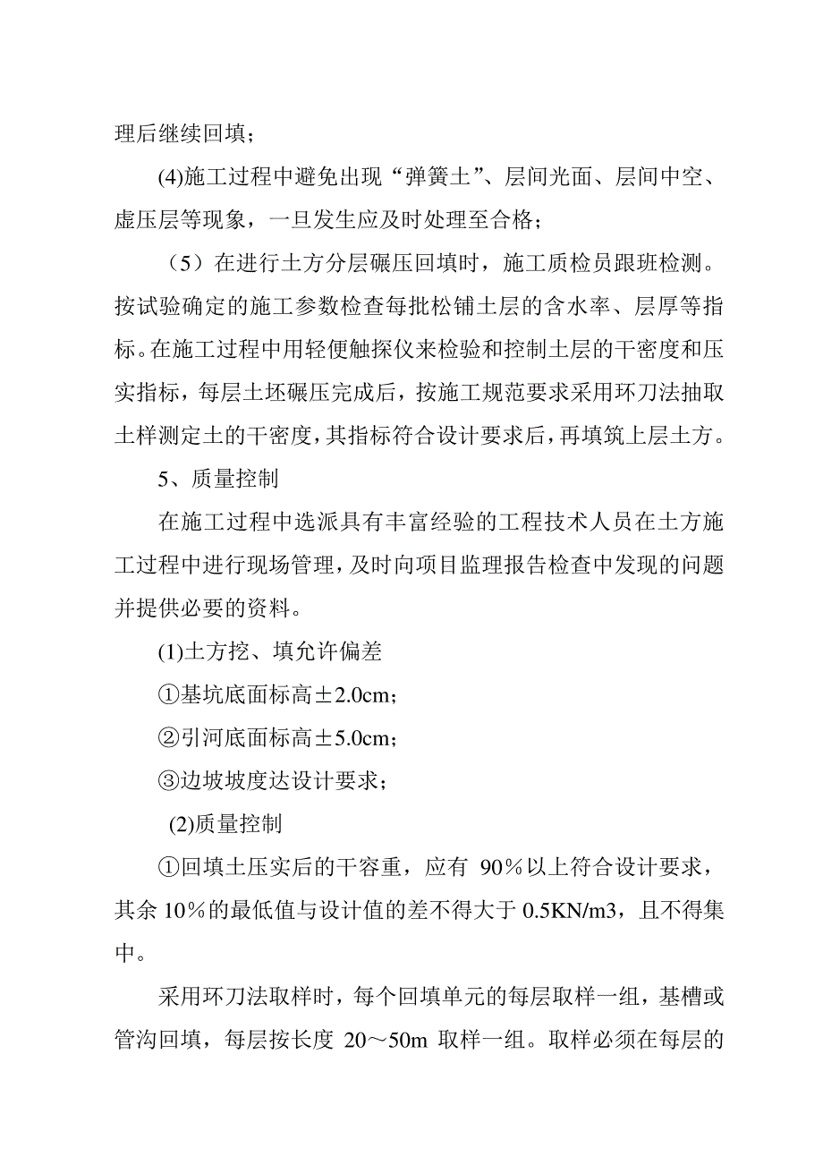 给水管道工程施工方案(1)387_第4页