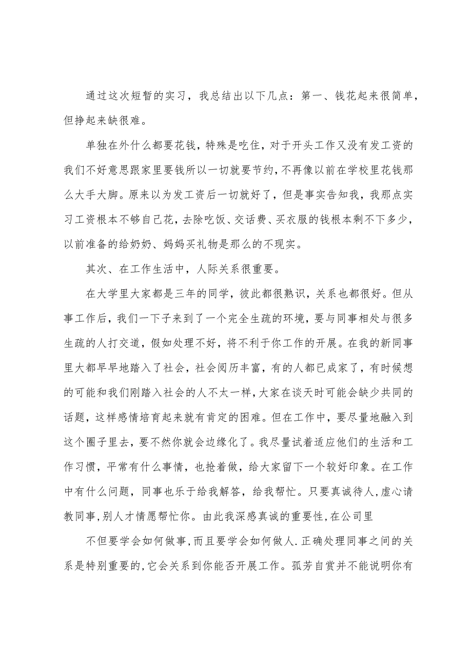 1000字zz总结.docx_第5页