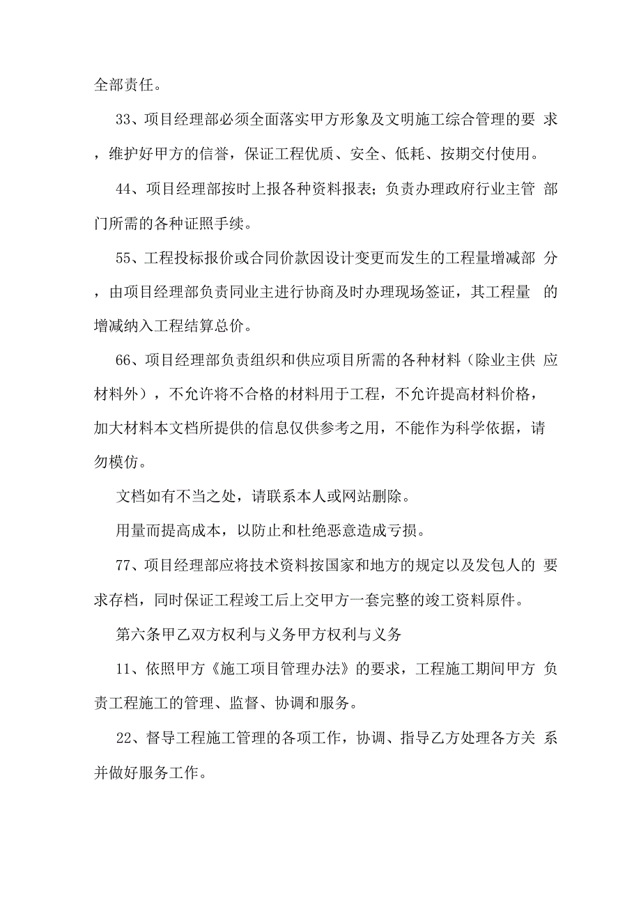 建设工程联合施工协议书样本_第4页