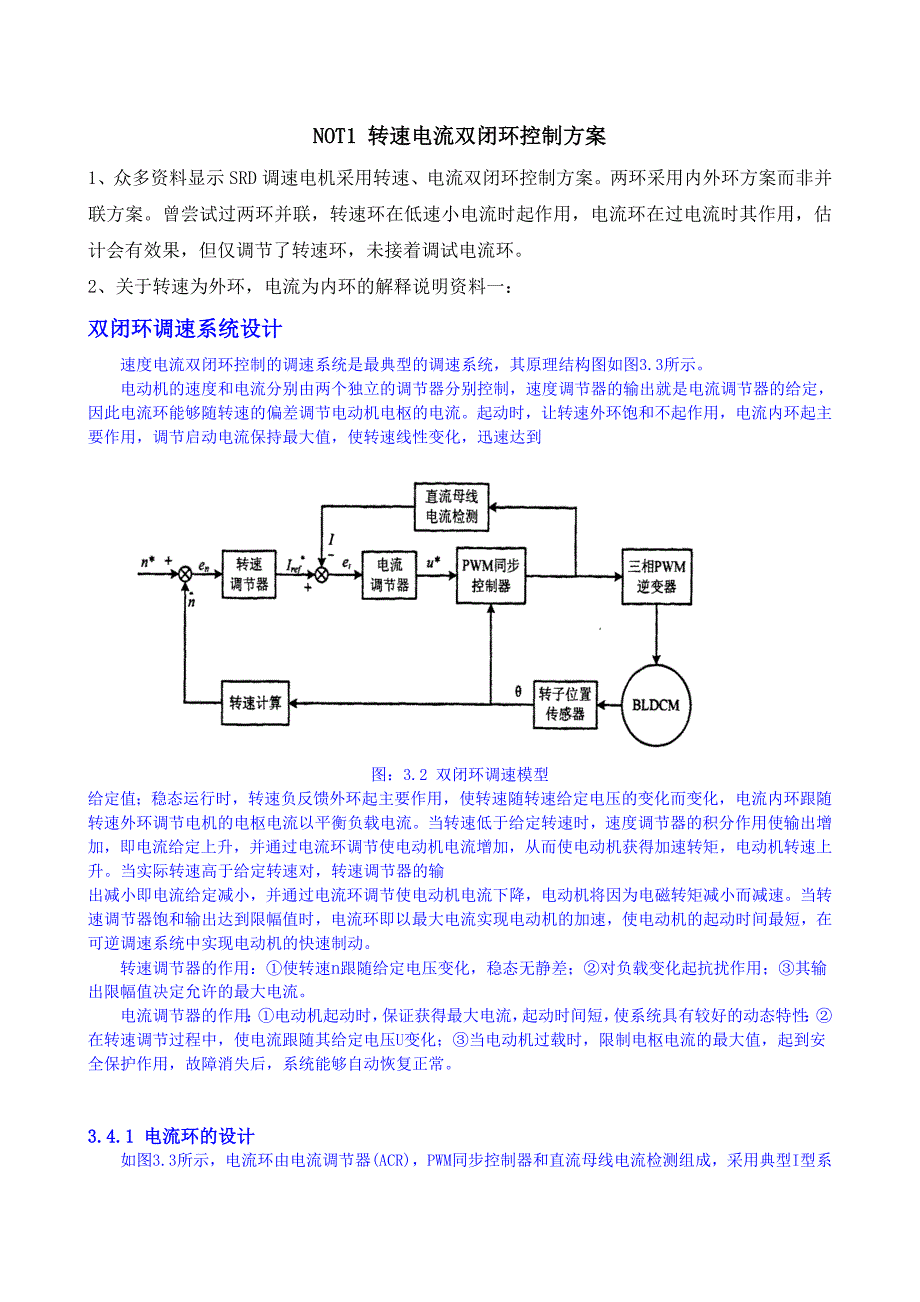 NOT1-转速电流双闭环控制方案_第1页