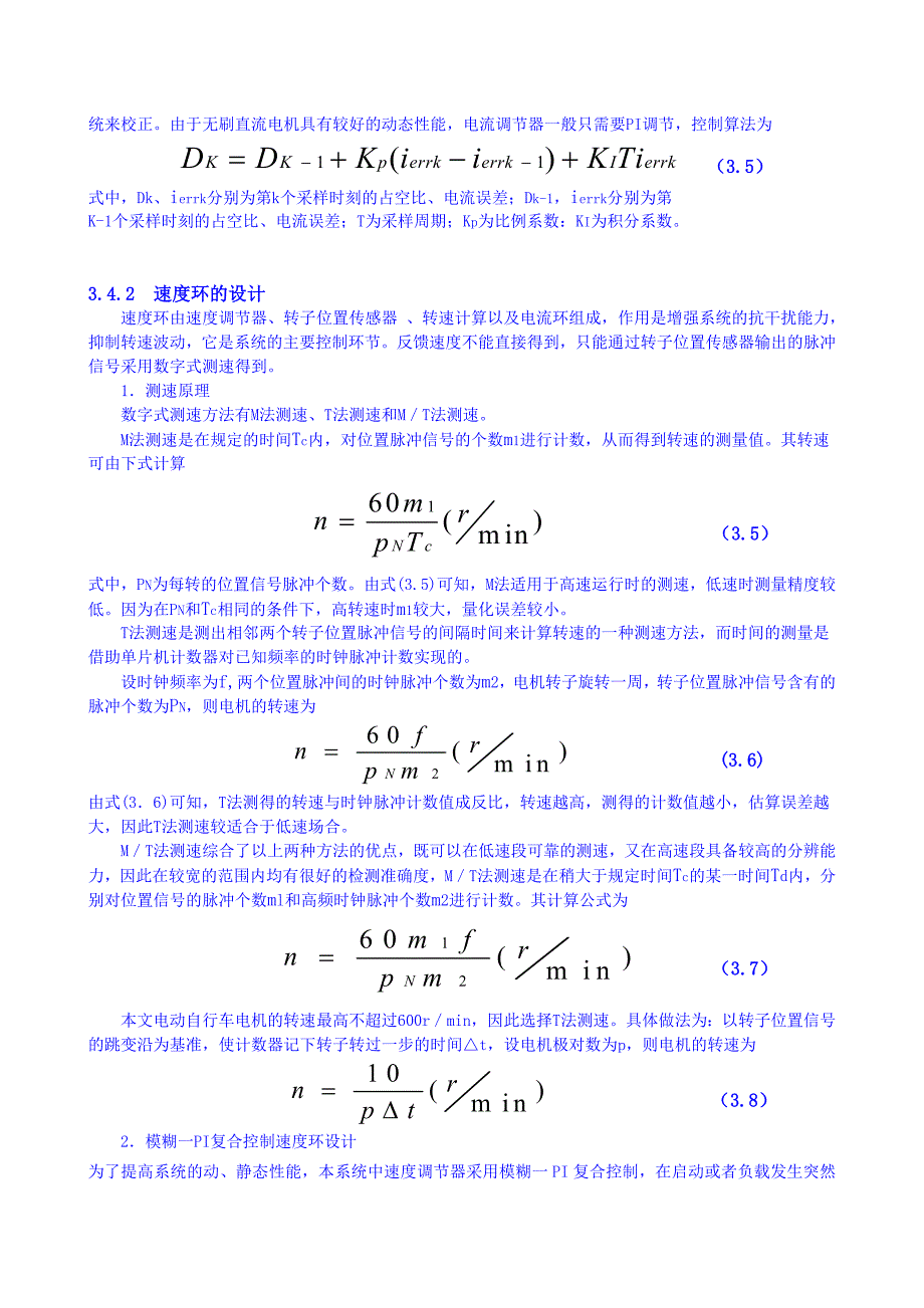 NOT1-转速电流双闭环控制方案_第2页