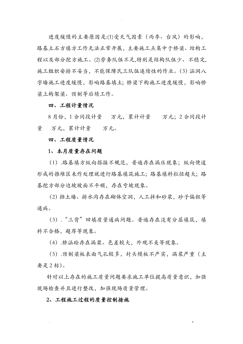 工地例会监理汇报材料_第3页