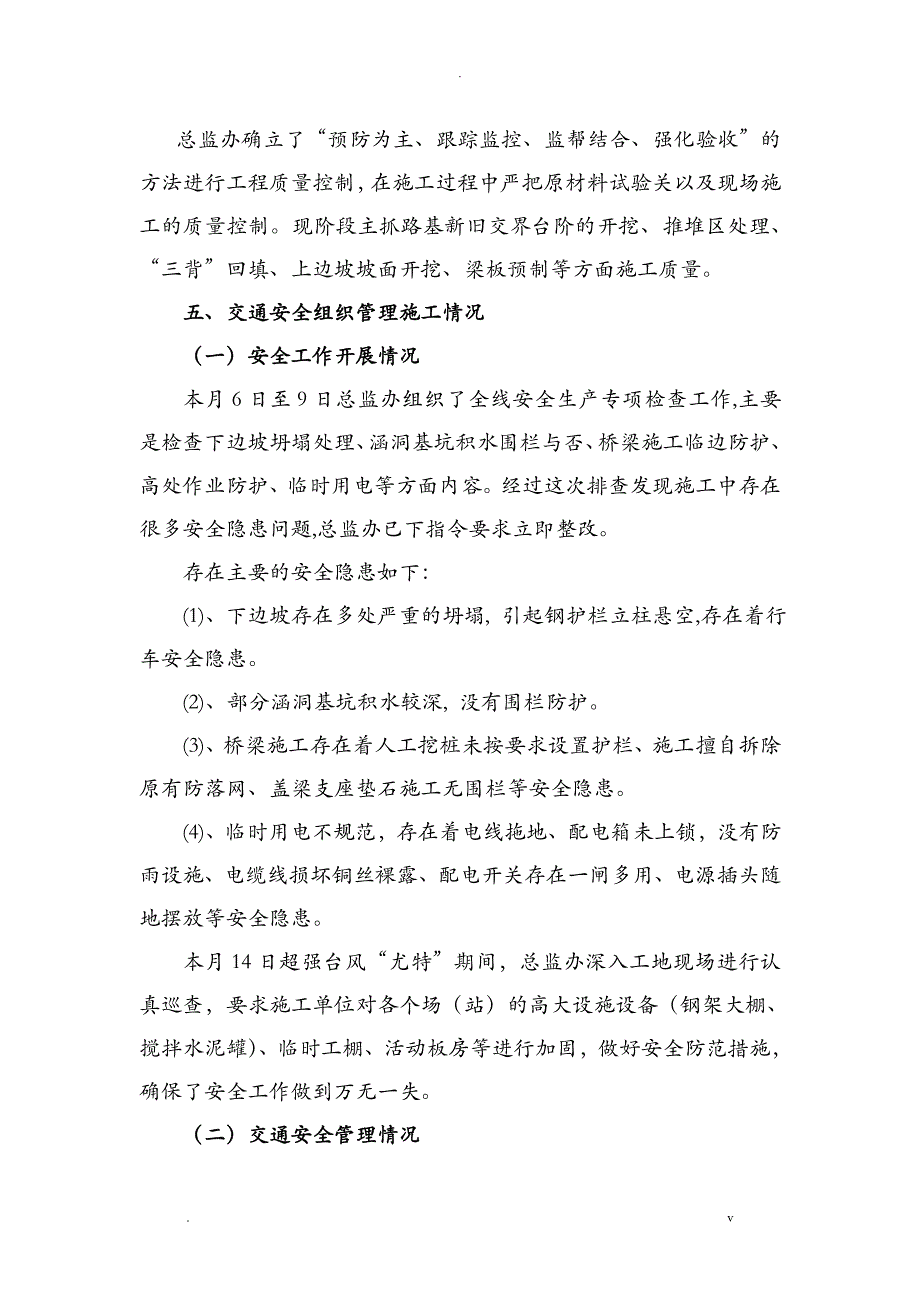 工地例会监理汇报材料_第4页