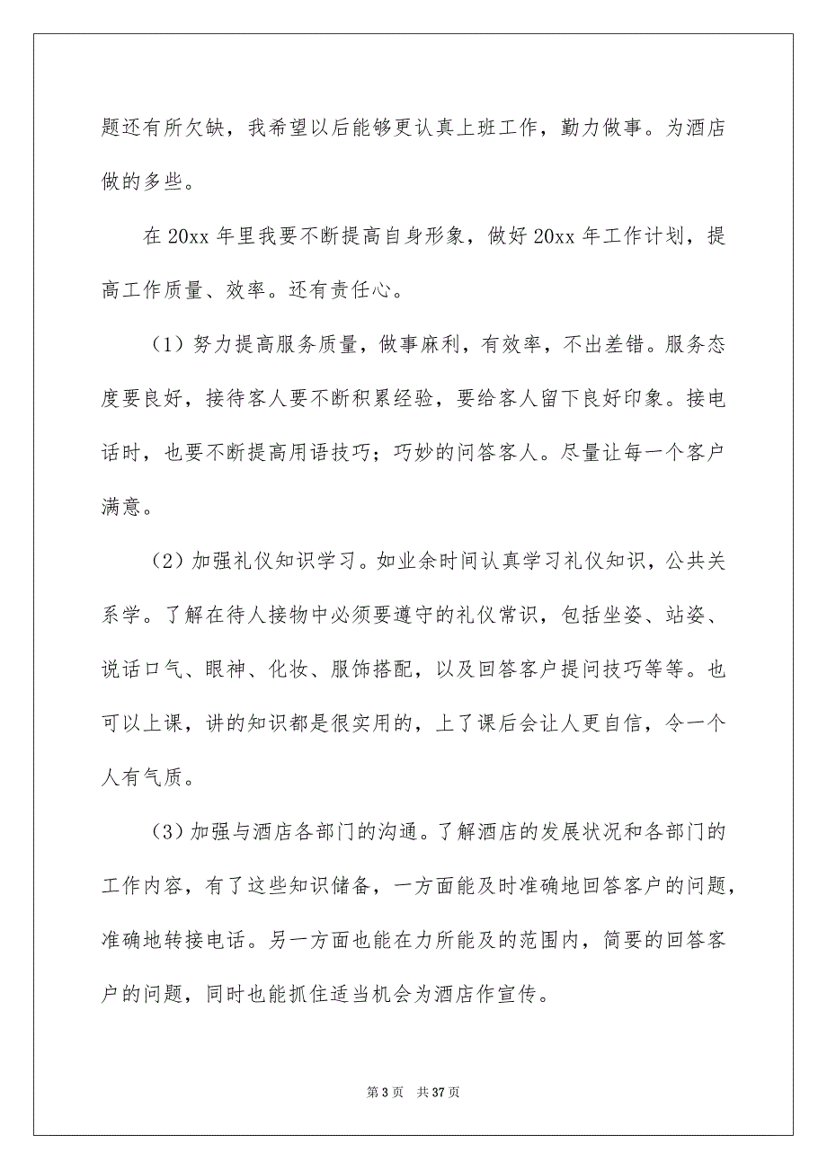 酒店工作总结模板汇总八篇_第3页