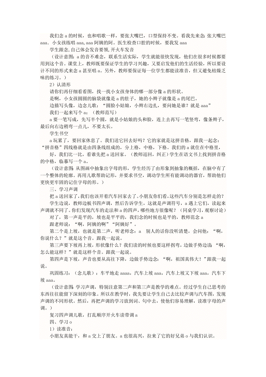 人教版一年级语文上册教案_第2页