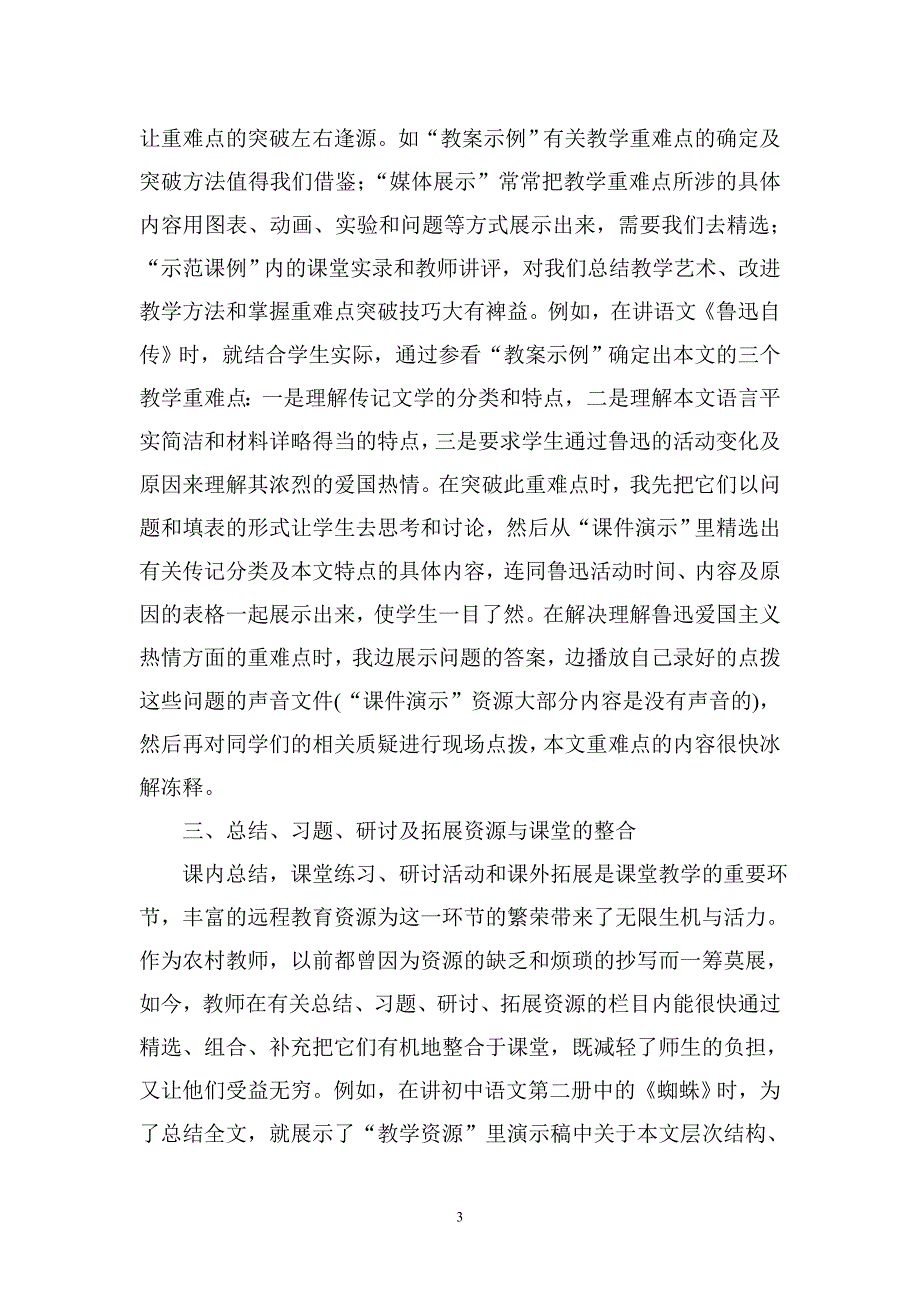 远程教育与课程资源整合.doc_第3页