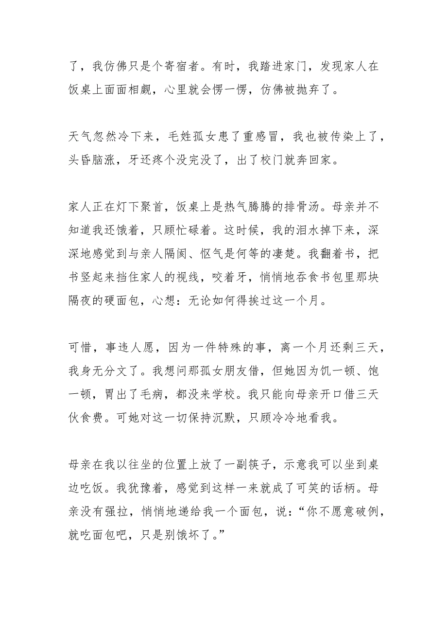 《我们是一家人,秦文君》阅读精选附答案(2)_第3页