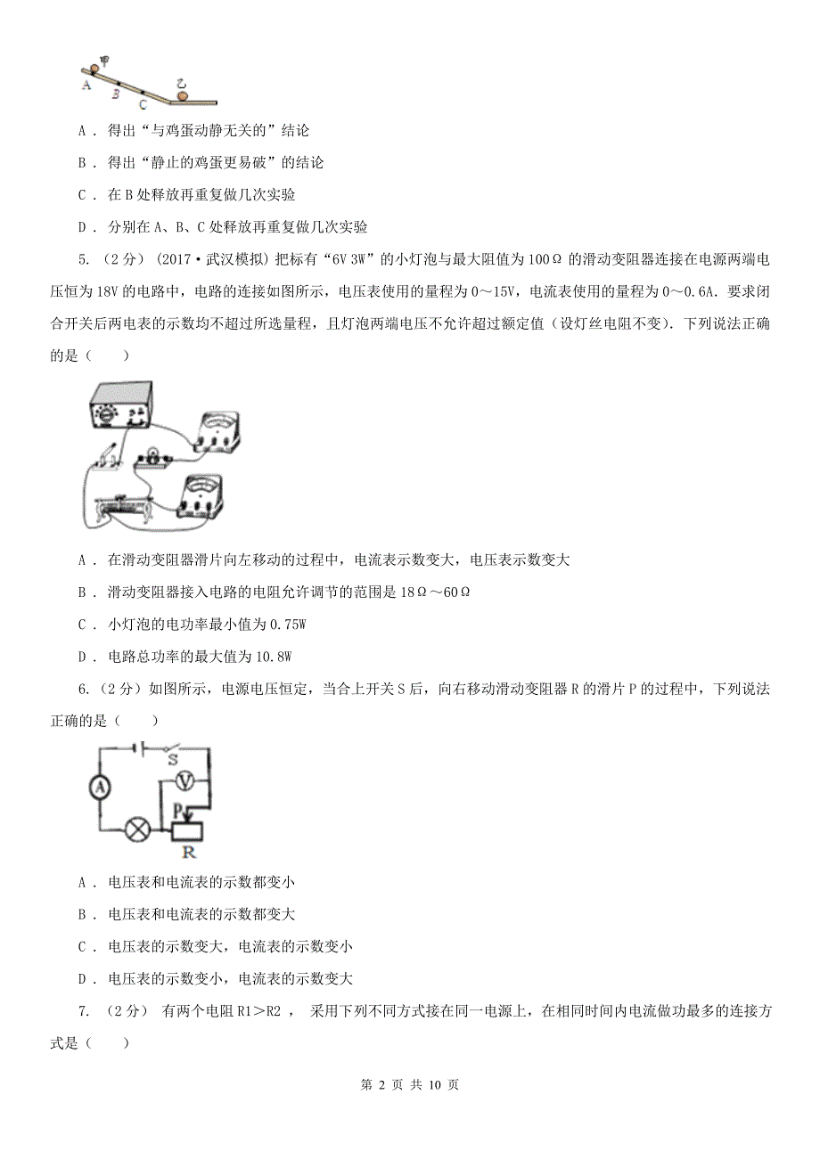 黑龙江省佳木斯市2021版九年级上学期物理期中考试试卷A卷_第2页